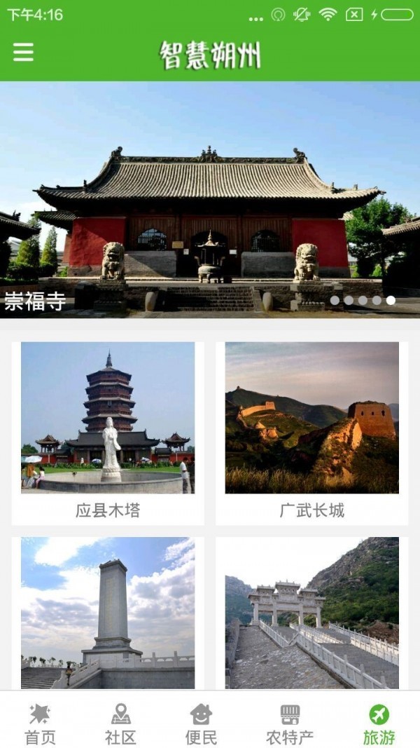 i朔州 朔州本地生活实用指南 手机页面