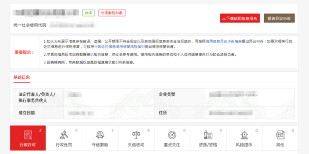 企业信用查询通 安卓版 信用报告查询界面