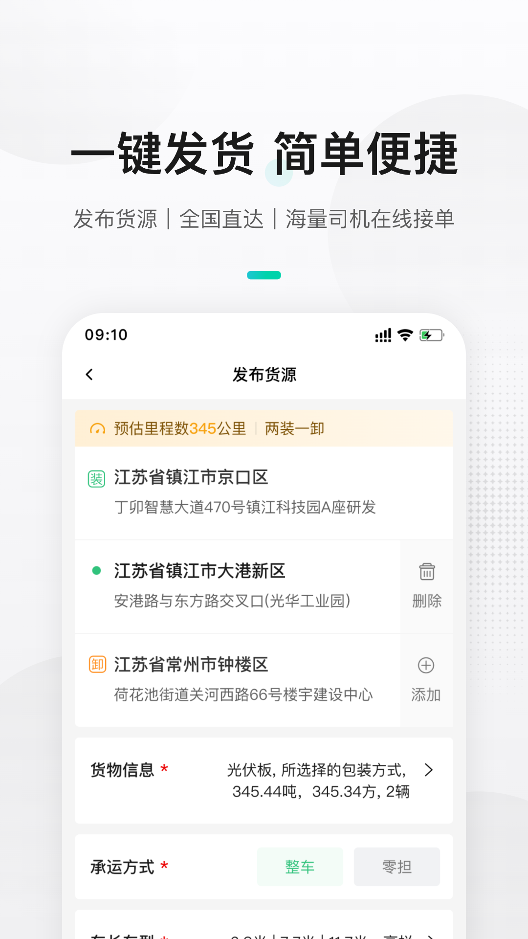 来货拉货主安卓版司机匹配界面