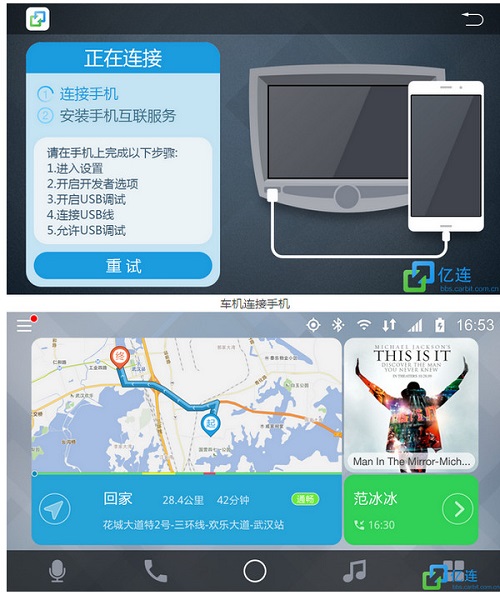 亿连骑行安卓版车机连接界面