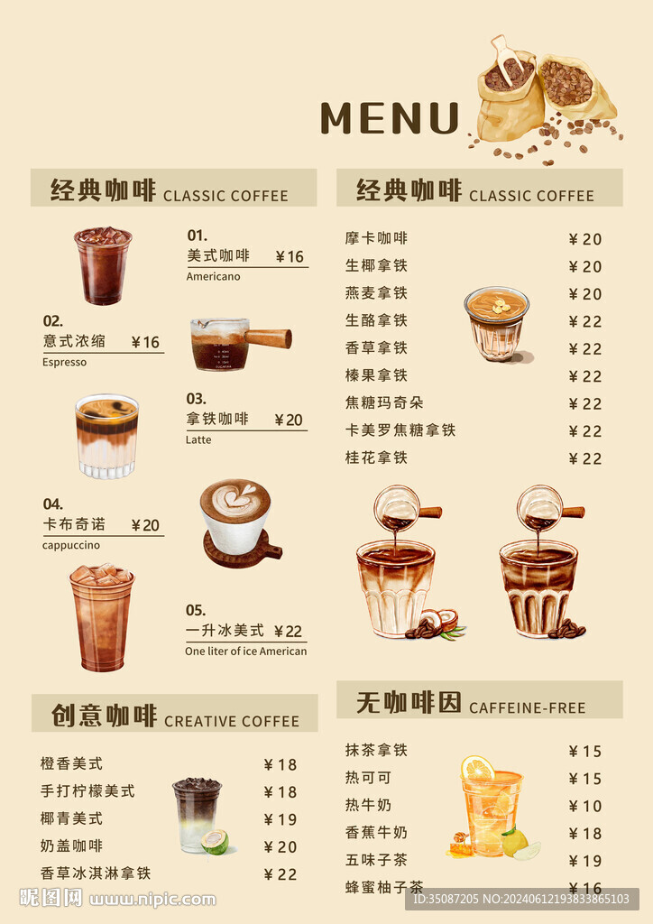 贝瑞咖啡菜单必喝口味与隐藏菜单实拍图