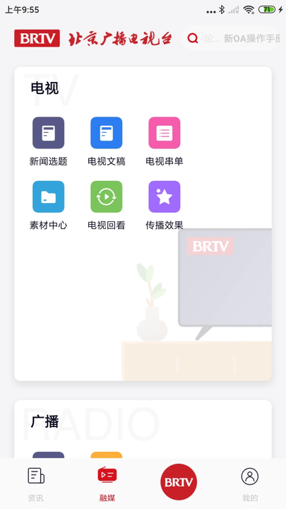 北京广电 安卓版 直播界面