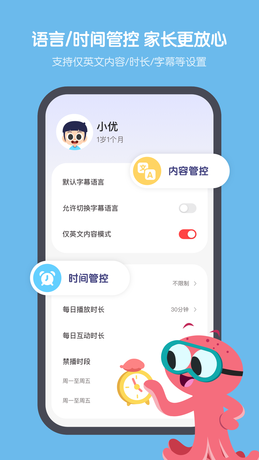 小小优趣安卓版功能界面