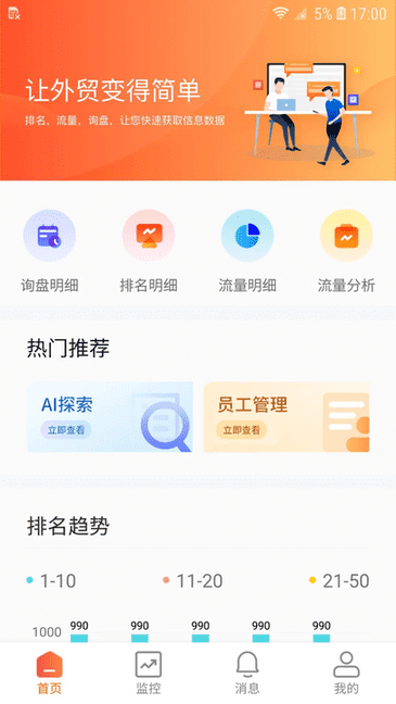 外贸快车安卓版手机端界面截图