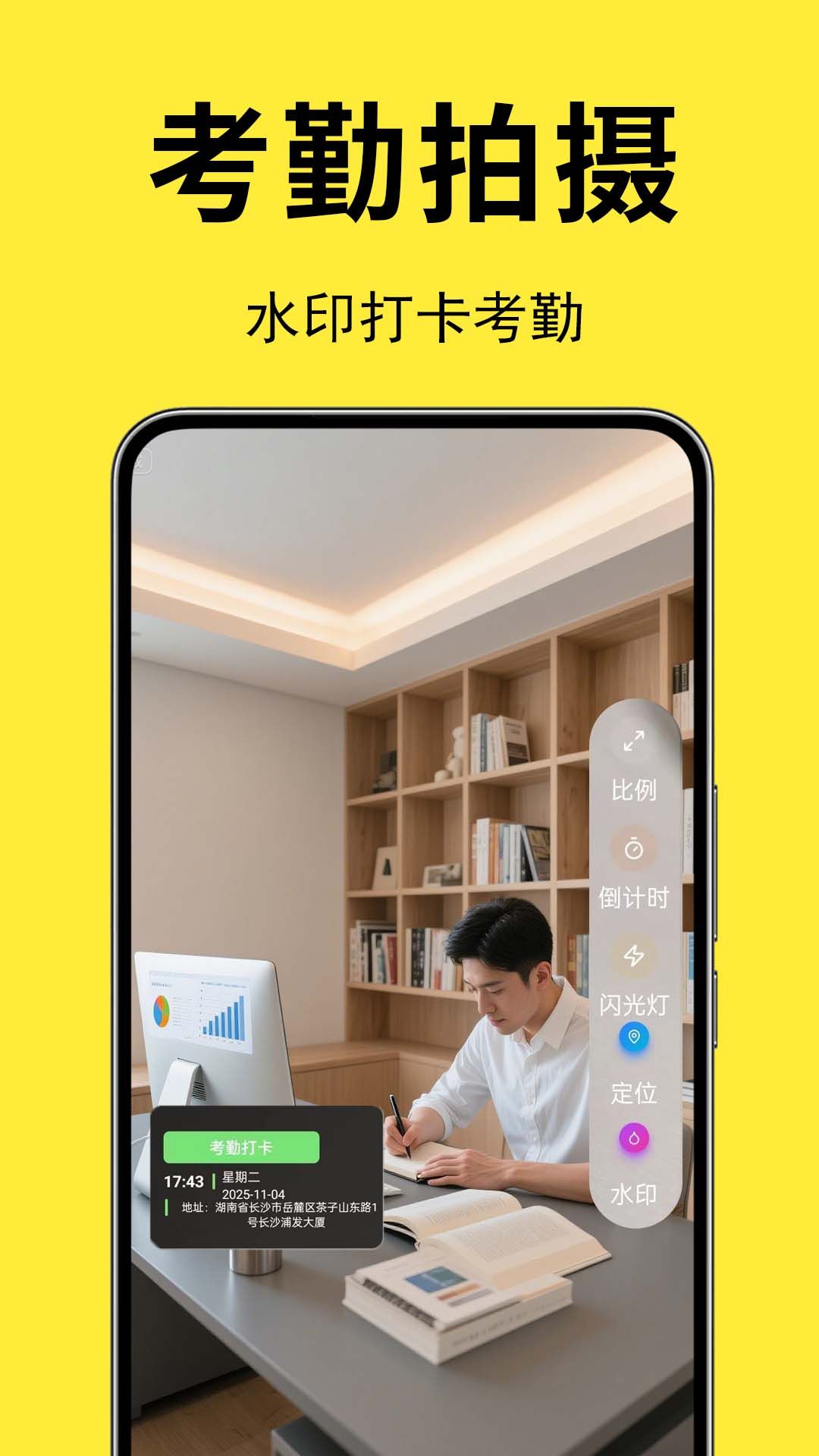 水印相机打卡王安卓版 打卡界面 功能展示图
