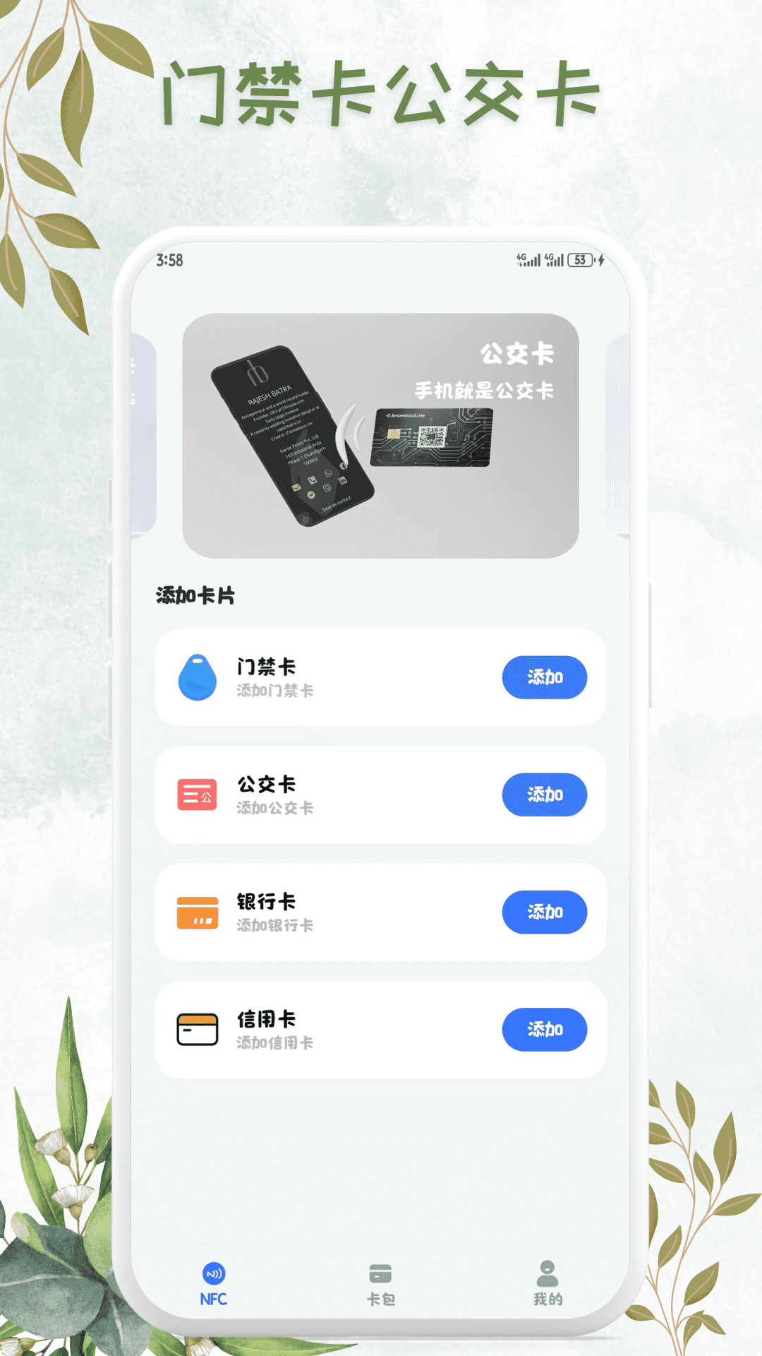 智能NFC钥匙 安卓版 卡片模拟操作界面