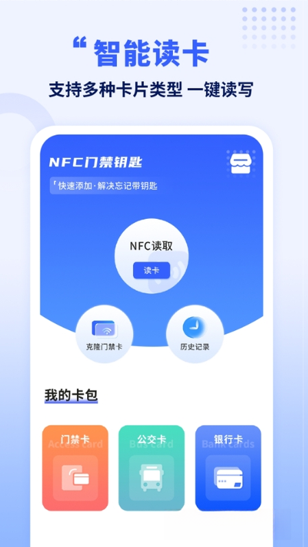 ����NFCԿ��19.2.0 �ֻ�NFC��������