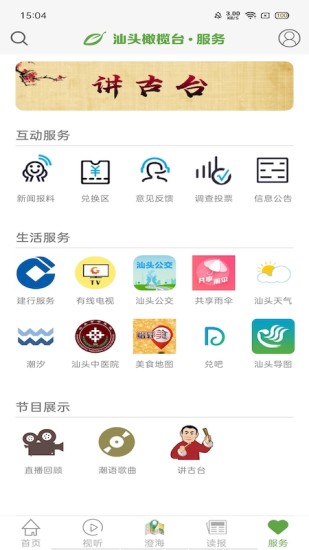 汕头橄榄台安卓版 直播界面截图