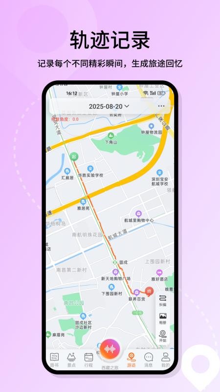 喜游迹安卓版足迹地图界面