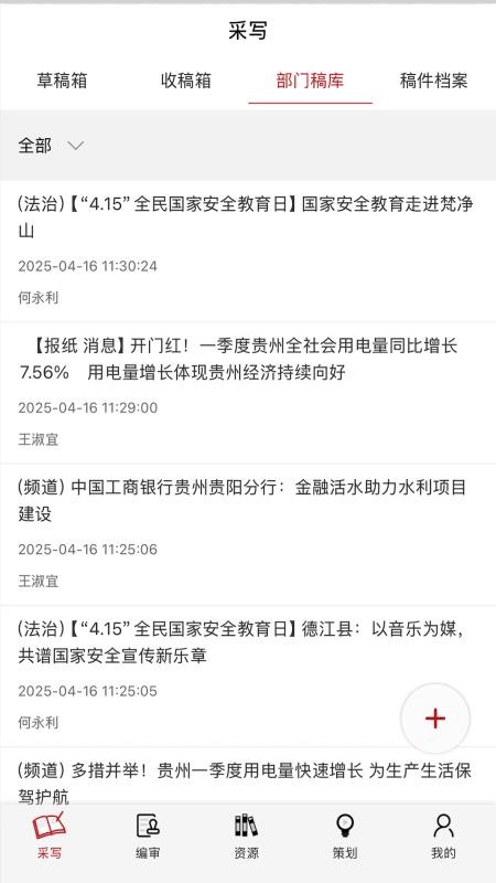 天眼云融媒体平台安卓版界面