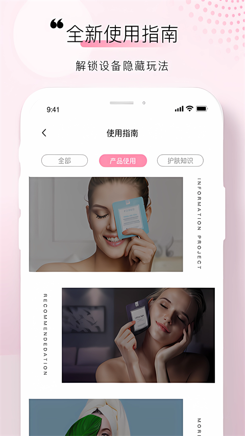 FOREO安卓版应用界面截图