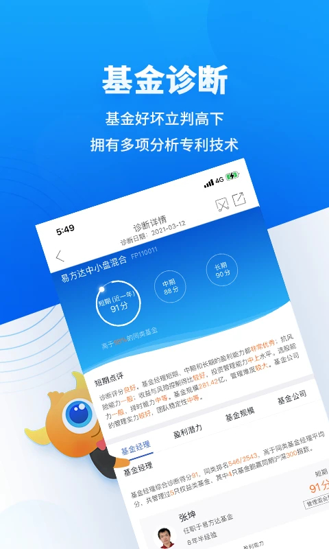 决策宝 安卓版 功能界面 截图