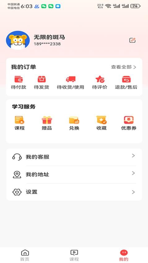 军考课堂安卓版课程学习界面