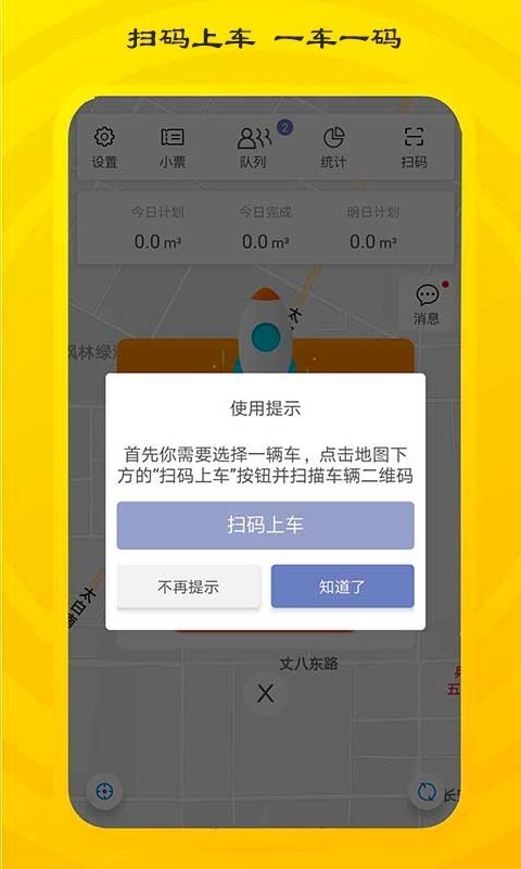 砼行驾驶员 安卓版 运输任务界面