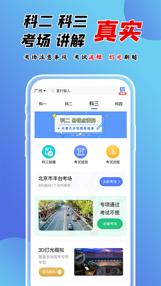百分驾考安卓版安装界面