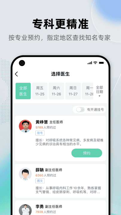 健康之路安卓版预约挂号界面截图