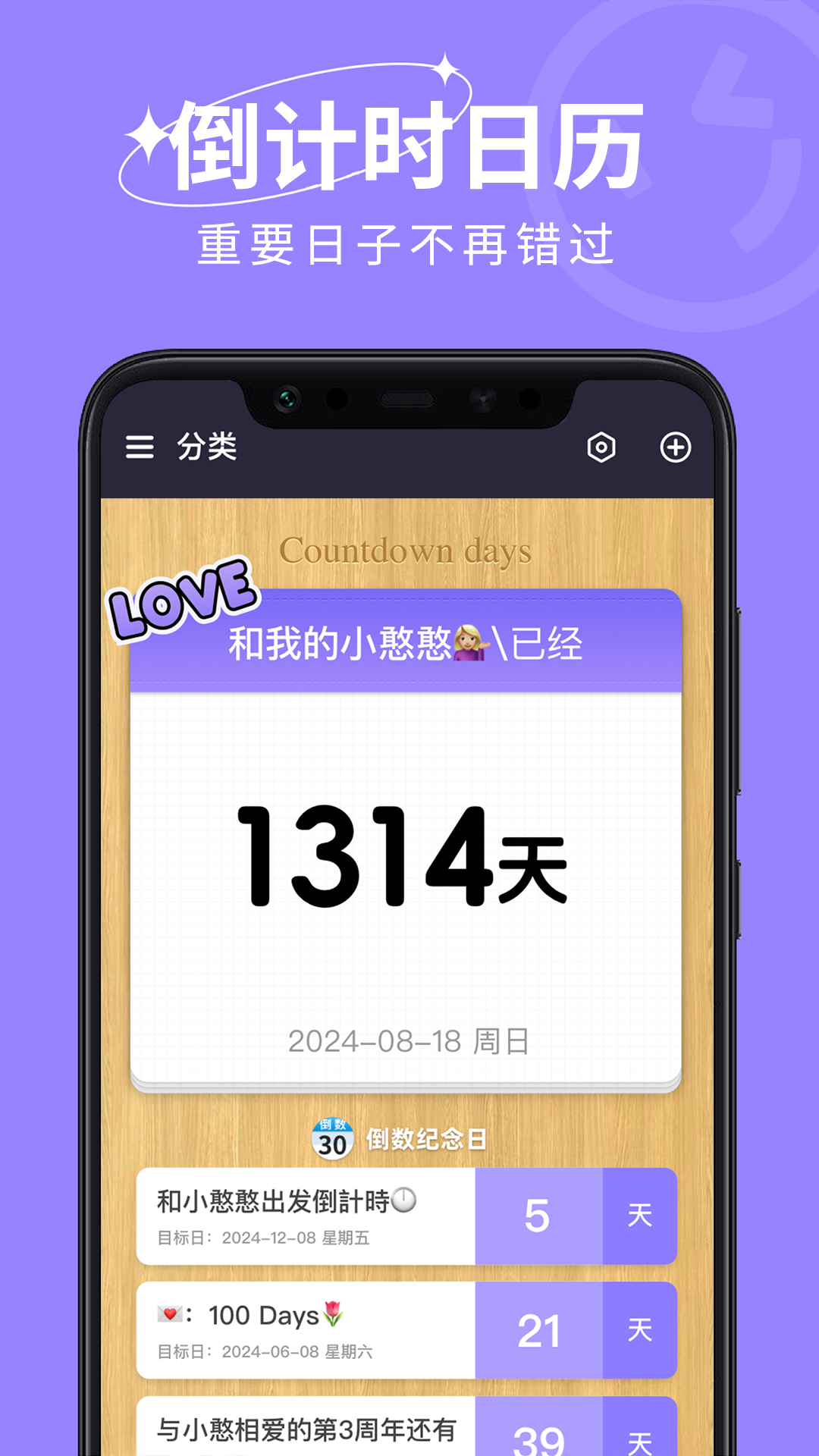 计时倒数日历 安卓版 界面功能展示