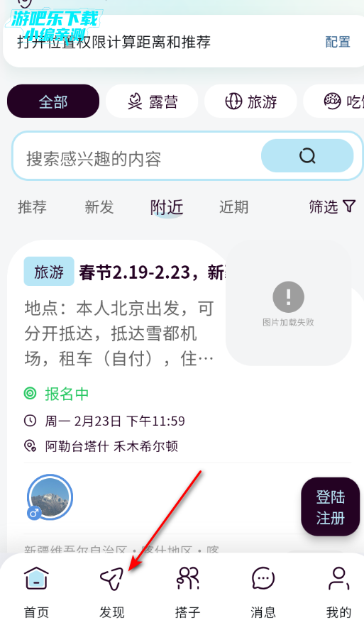 就伴搭子&就近桃 安卓版 下载安装教程