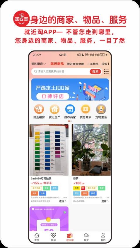 就伴搭子&就近桃 安卓版 界面功能展示