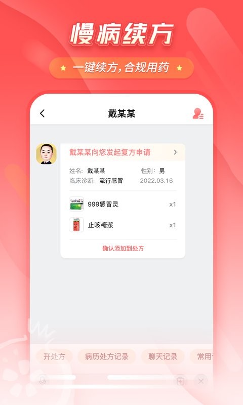 ʯ����ҽҽ���� �ֻ����������ͼ ҽ���ճ�ʹ�ó���