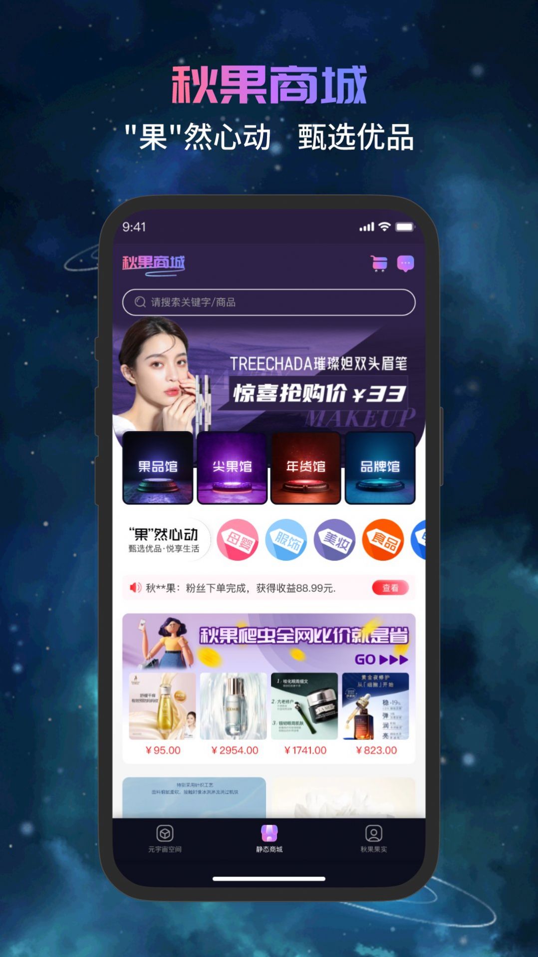 秋果数字空间元宇宙玩法体验操作界面