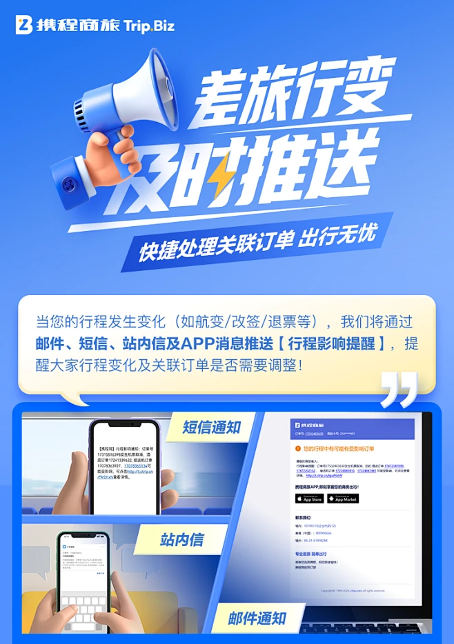 携程商旅 出差申请操作流程 安卓版