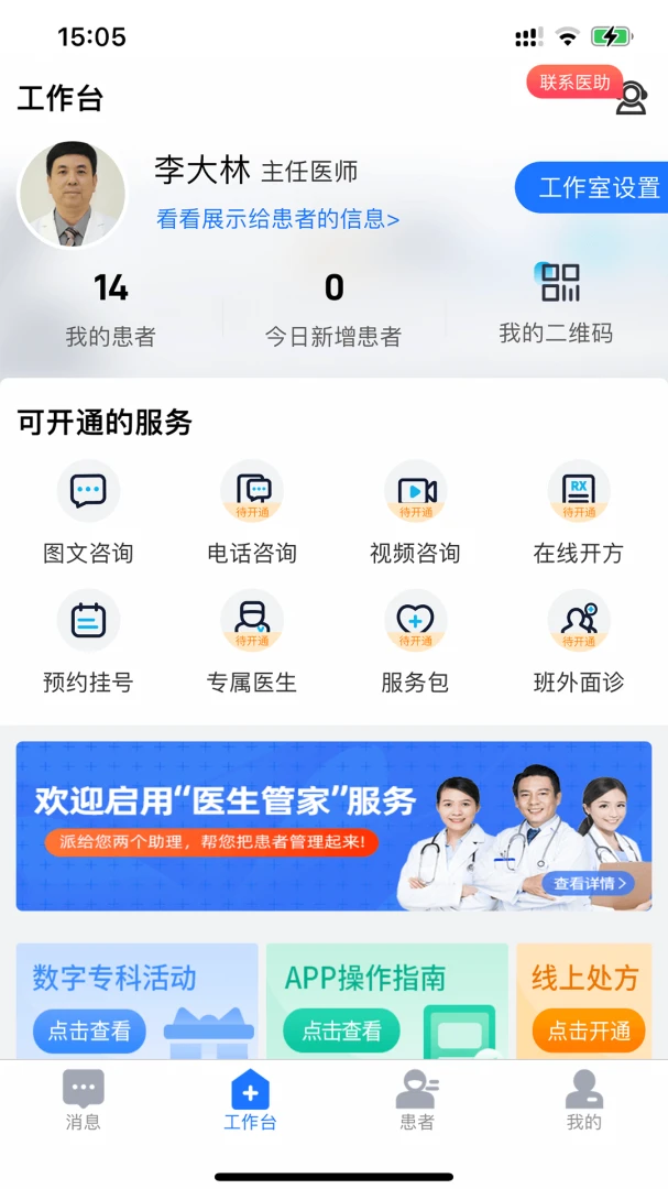 ����֮·ҽ���2.7.27 ҽ������