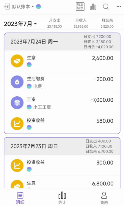 可牛记账 安卓版 记账界面