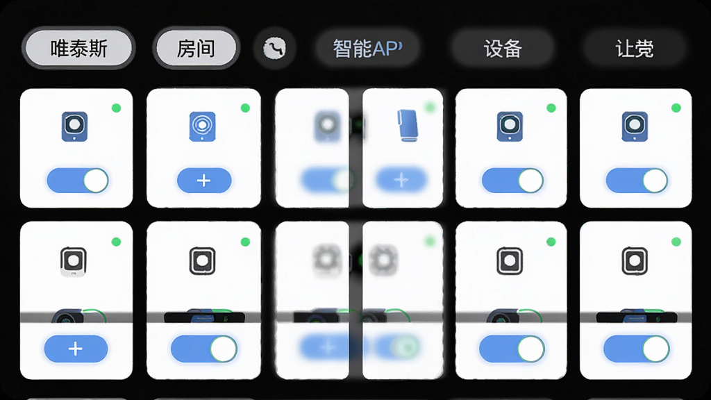 主体为唯泰斯智能APP多设备管理界面,布局为网格状设备卡片排列,上方显示房间分类标签,排版清晰,风格为清爽浅色系UI设计,细节包括设备图标、在线状态小圆点、快捷开关按钮,画质高清、干净、无多余元素