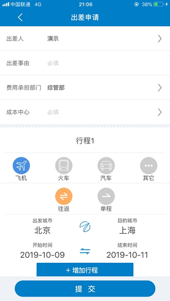 分贝通安卓版差旅预订界面截图