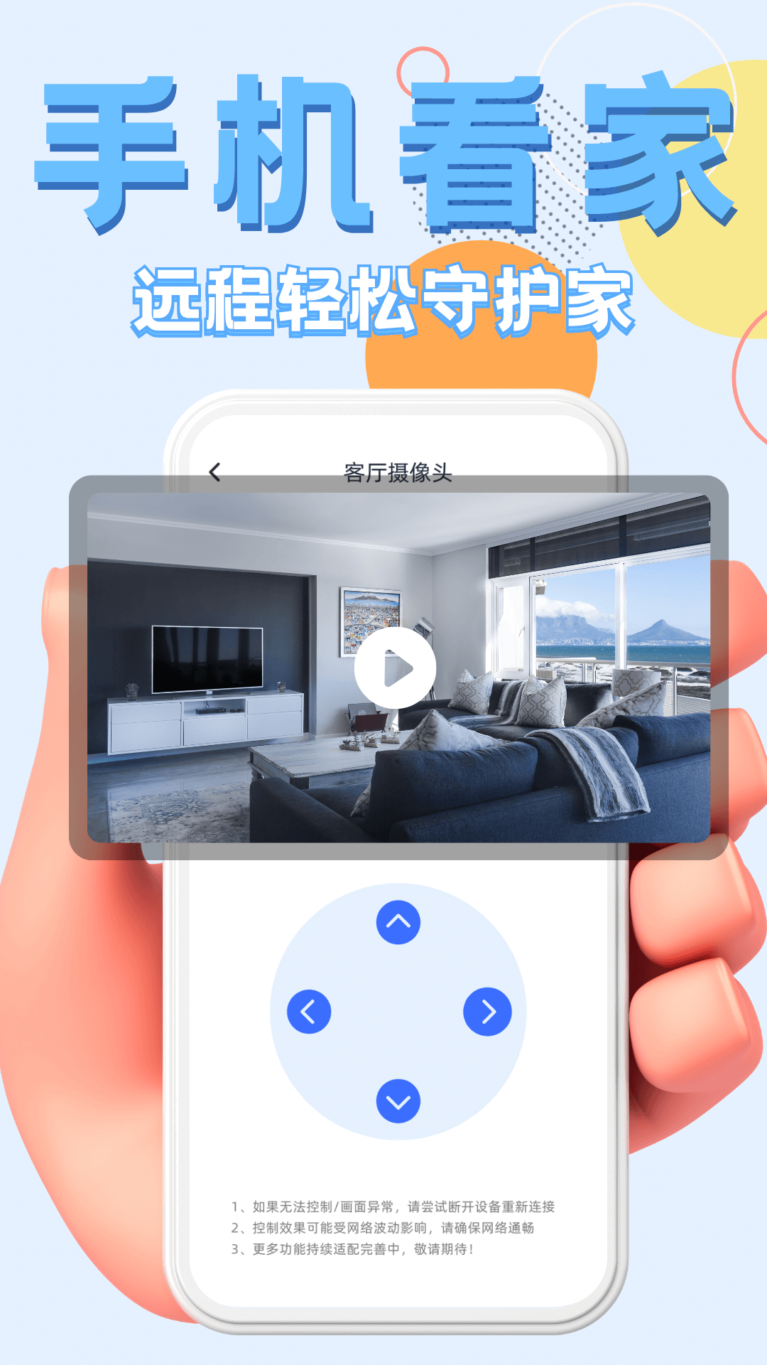 小固云窗手机远程监控实时看家画面