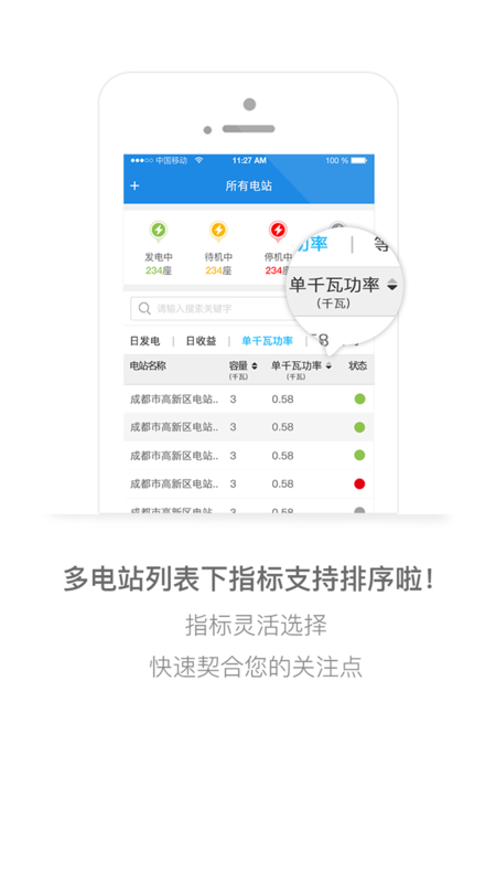 小固云窗App远程监控设置界面