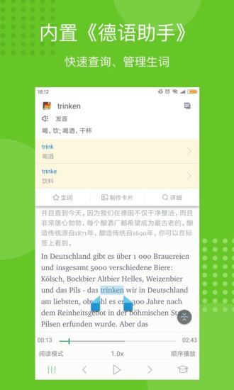 每日德语听力 精听听写与跟读练习界面