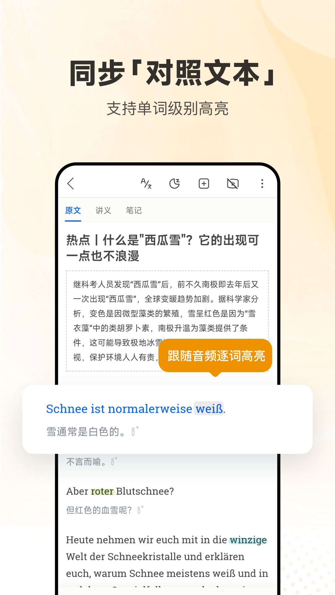 每日德语听力 软件界面与德语听力学习场景