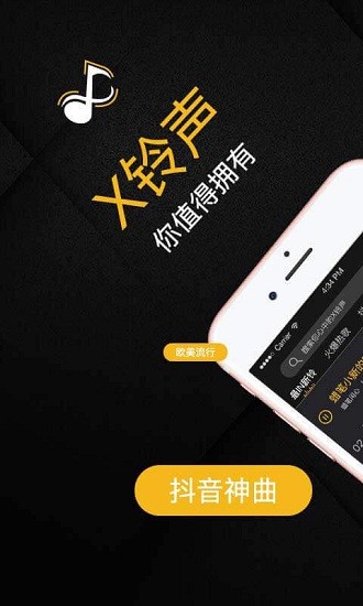 朋友的酒语音盒 安卓版 铃声制作界面