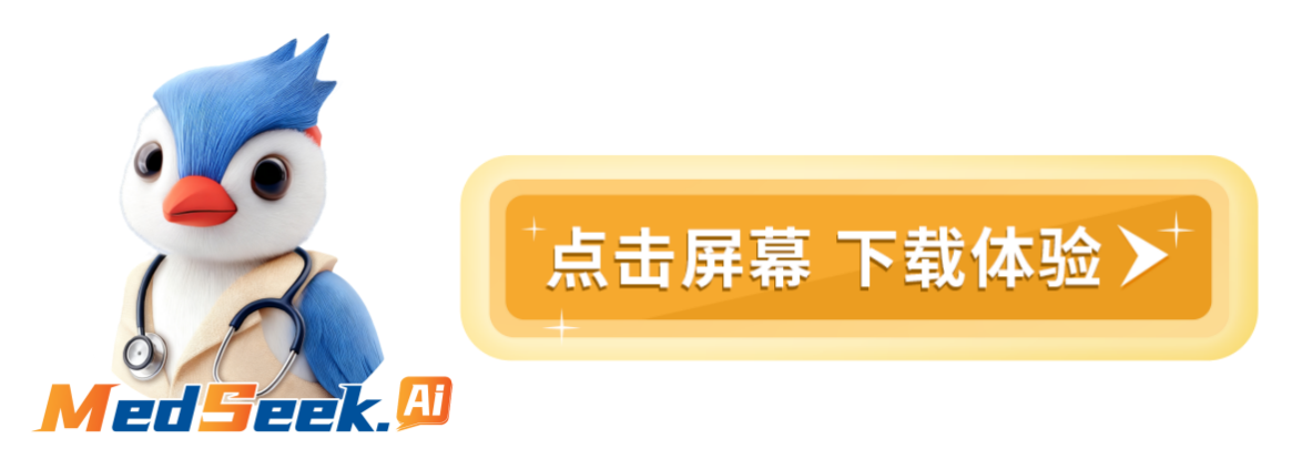 智愈MedSeek整理病历资料辅助问诊沟通配图