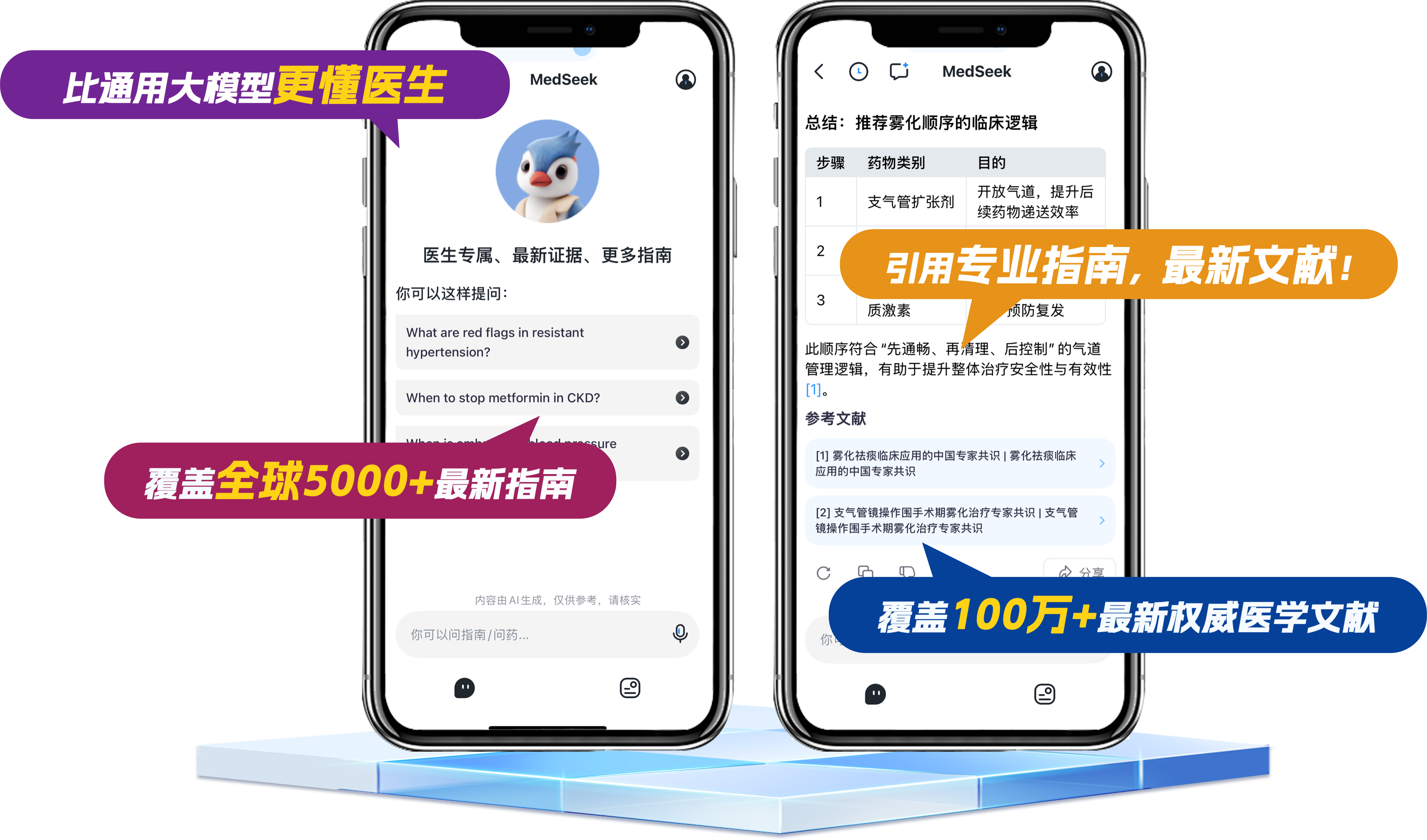 智愈MedSeek复诊跟踪与日常健康记录使用场景配图