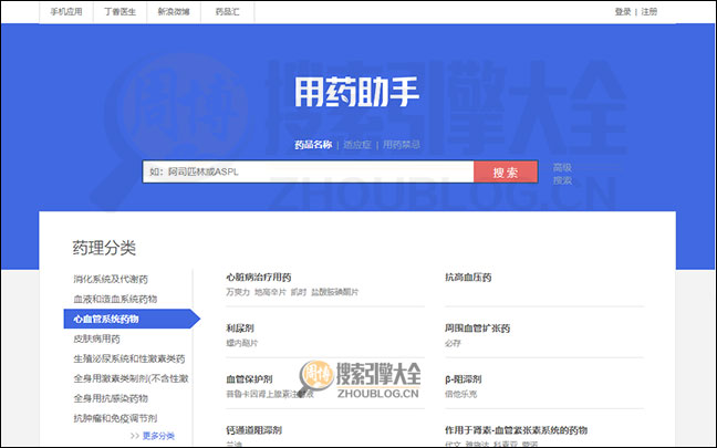 用药助手 按药名搜索药品结果页面 药品说明书查询