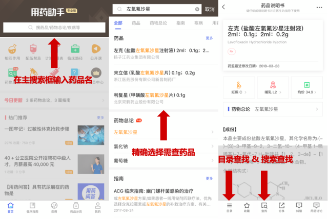 用药助手 药品用法用量和相互作用查询页面
