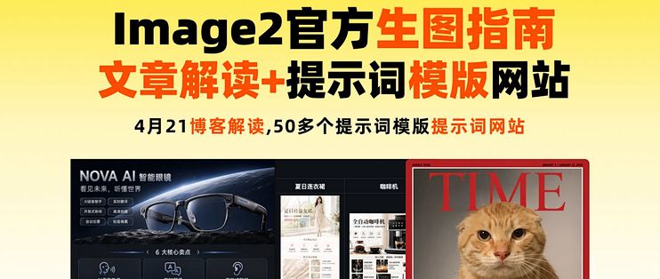 image2 Pro生图 不同提示词下的出图速度与画面细节对比