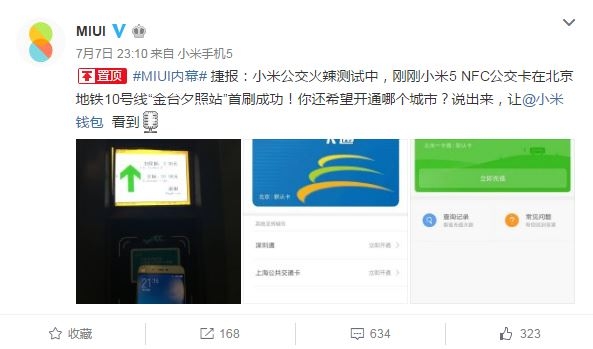 地铁乘车出现通勤卡顿 NFC乘车码对比配图