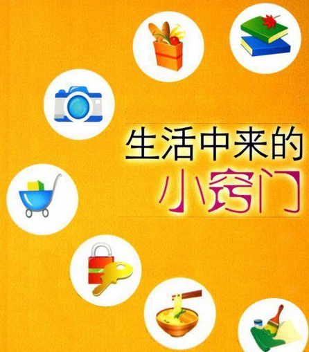 常观生活智慧实用小技巧合集配图