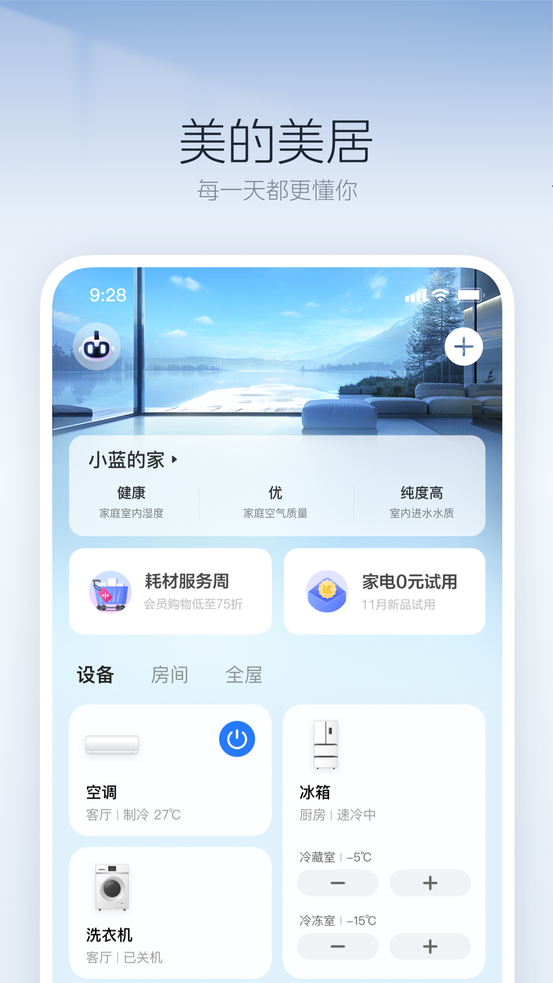 美满的家庭 安卓版 应用界面