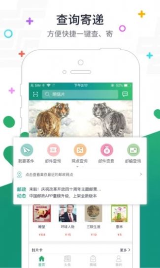 邮政普服监督建制村打卡最新版本下载 手机端安装权限设置与电脑客户端安装步骤
