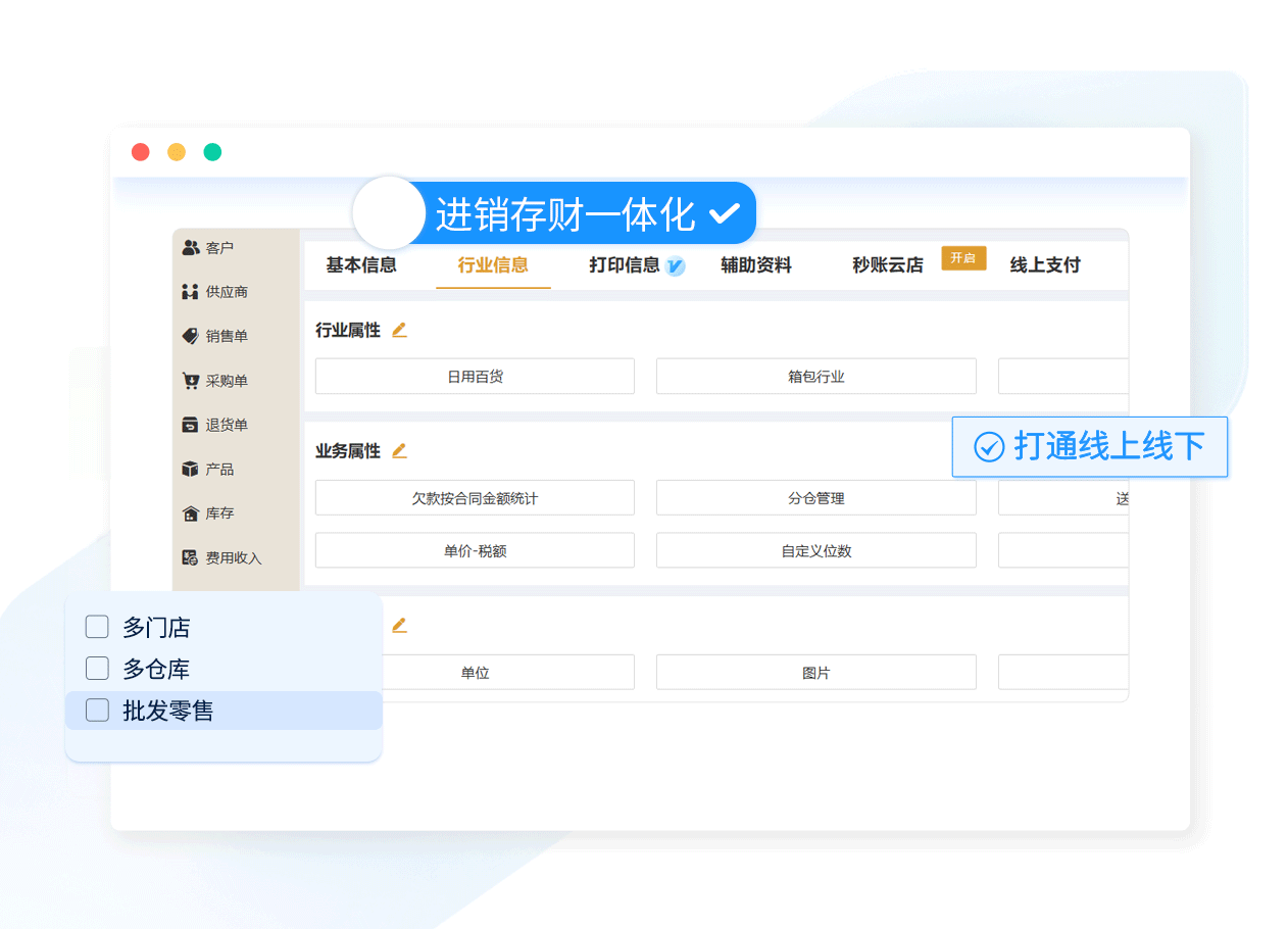 胜小二进销存小微企业开单库存管理操作页面