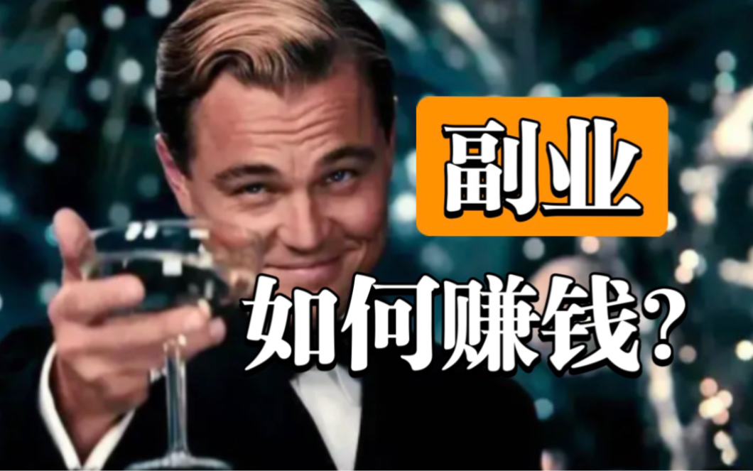 妙手生金普通人副业赚钱技巧经验分享配图