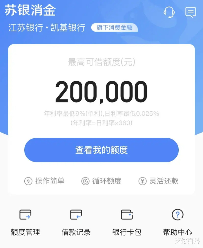 苏银消金 正规资质 利率 申请条件 实测解析