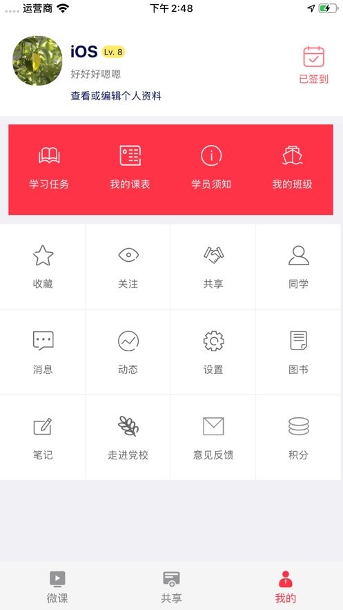 微服课堂 安卓版 课程学习界面