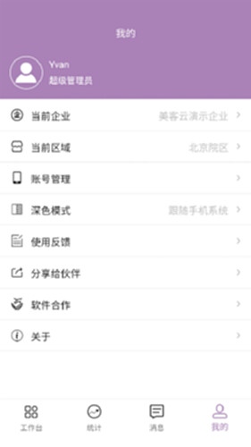 美客云安卓版收银开单界面截图