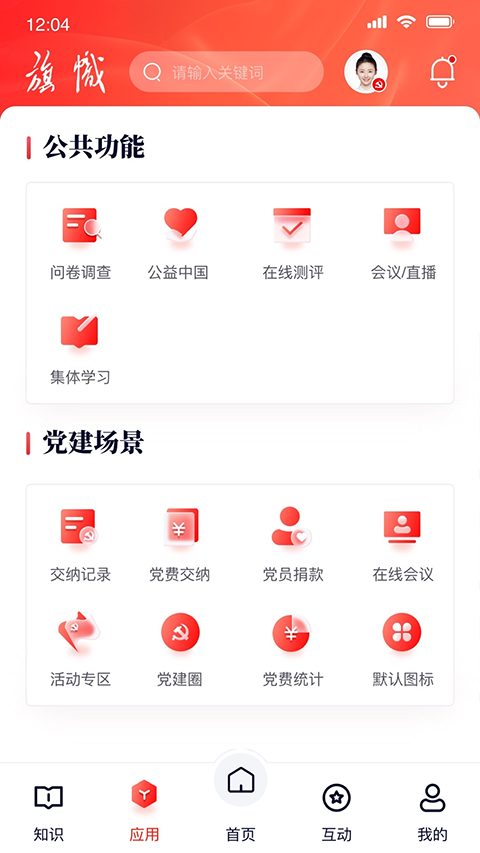 复兴壹号党建平台安卓版界面